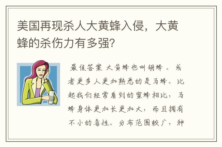 美国再现杀人大黄蜂入侵,大黄蜂的杀伤力有多强?