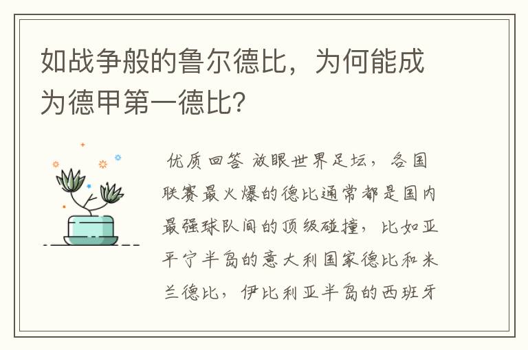 如战争般的鲁尔德比,为何能成为德甲第一德比?