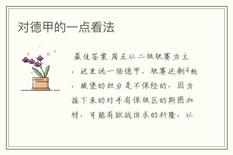对德甲的一点看法
