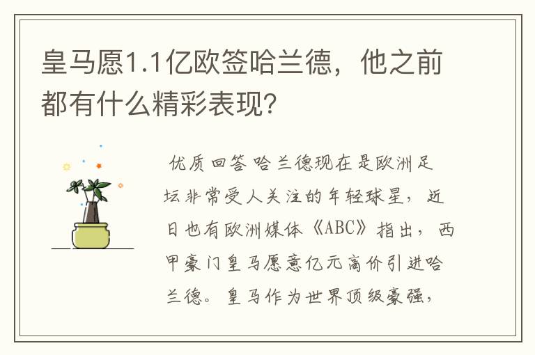 皇马愿1.1亿欧签哈兰德,他之前都有什么精彩表现?