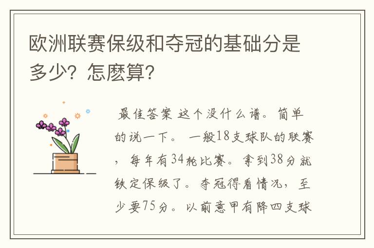 欧洲联赛保级和夺冠的基础分是多少？怎麽算？