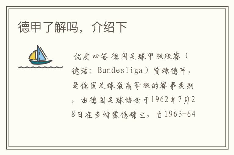 德甲了解吗,介绍下