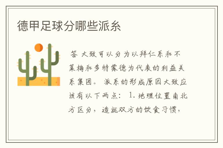 德甲足球分哪些派糸