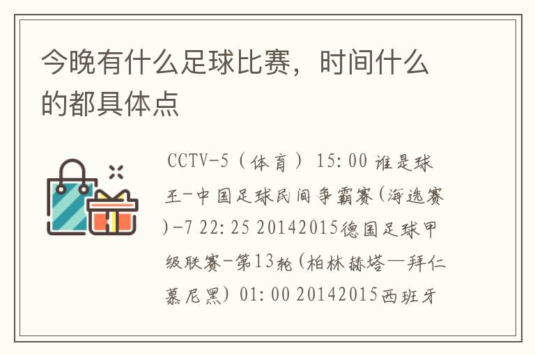 今晚有什么足球比赛,时间什么的都具体点