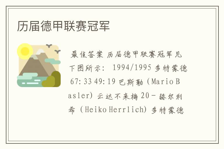 历届德甲联赛冠军