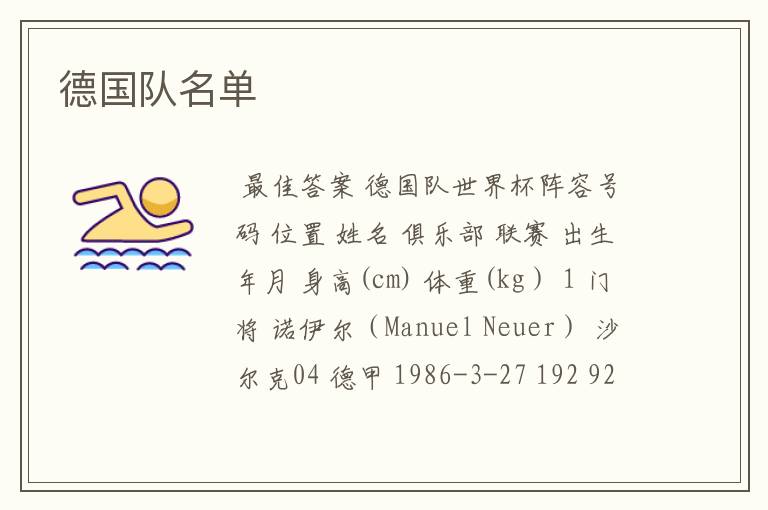 德国队名单
