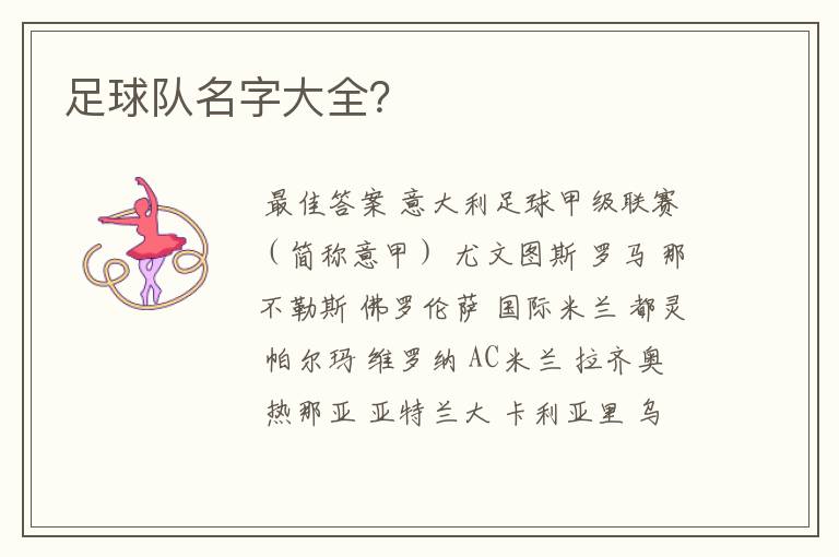 足球队名字大全?