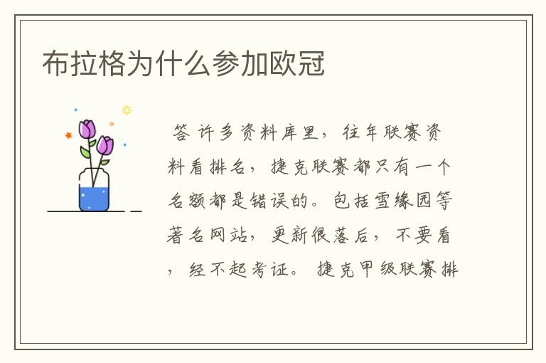 布拉格为什么参加欧冠