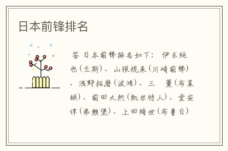 日本前锋排名