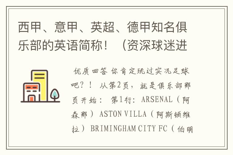 西甲、意甲、英超、德甲知名俱乐部的英语简称!(资深球迷进)