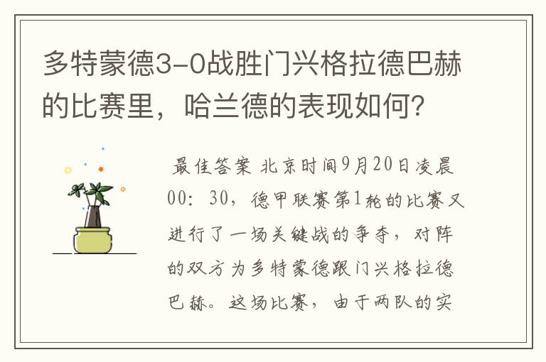 多特蒙德3-0战胜门兴格拉德巴赫的比赛里,哈兰德的表现如何?