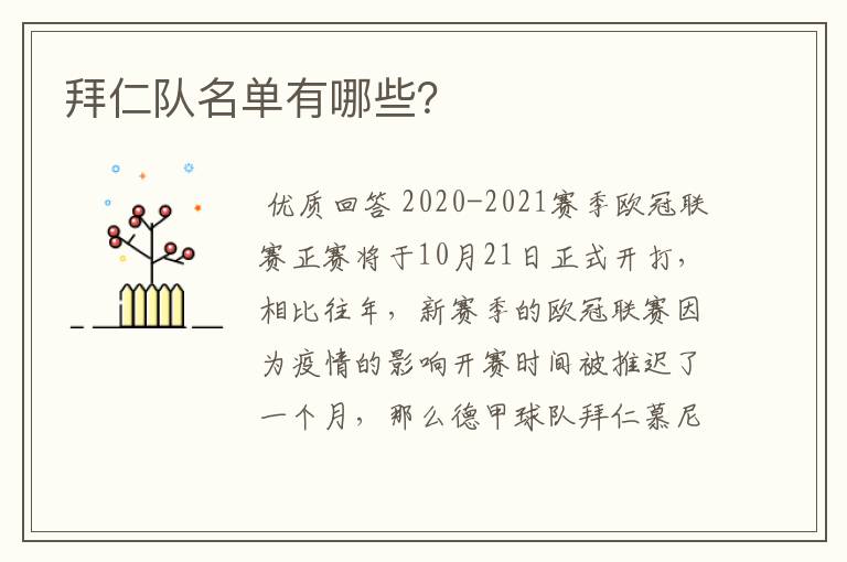 拜仁队名单有哪些？