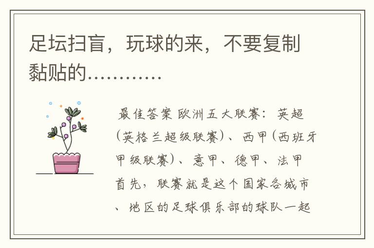 足坛扫盲,玩球的来,不要复制黏贴的…………