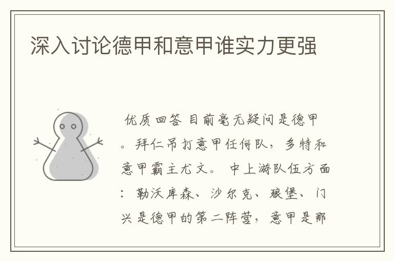 深入讨论德甲和意甲谁实力更强