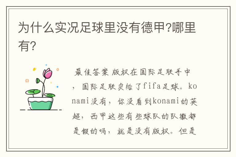 为什么实况足球里没有德甲?哪里有?