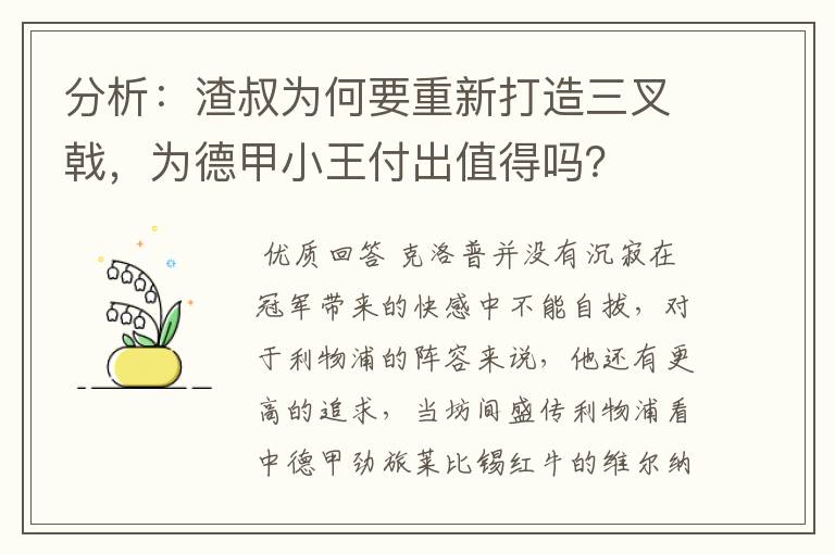 分析:渣叔为何要重新打造三叉戟,为德甲小王付出值得吗?