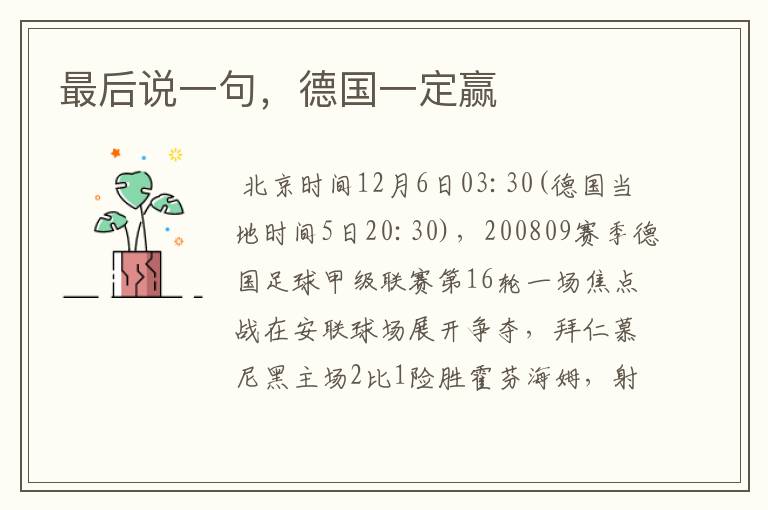 最后说一句,德国一定赢