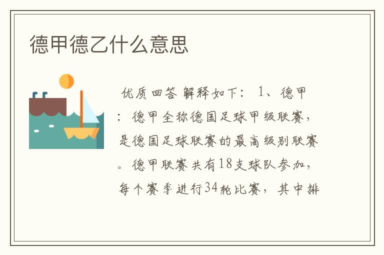 德甲德乙什么意思