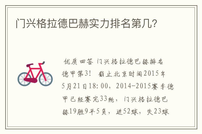 门兴格拉德巴赫实力排名第几?