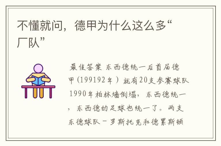 不懂就问,德甲为什么这么多“厂队”