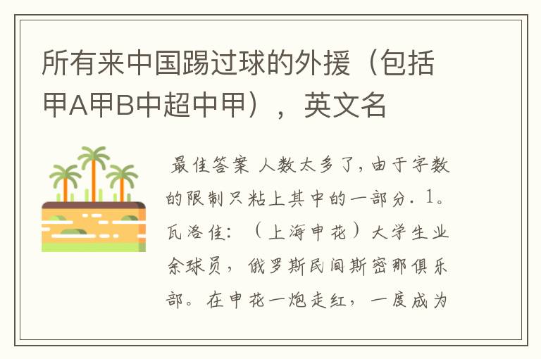 所有来中国踢过球的外援(包括甲A甲B中超中甲),英文名
