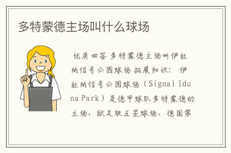 多特蒙德主场叫什么球场