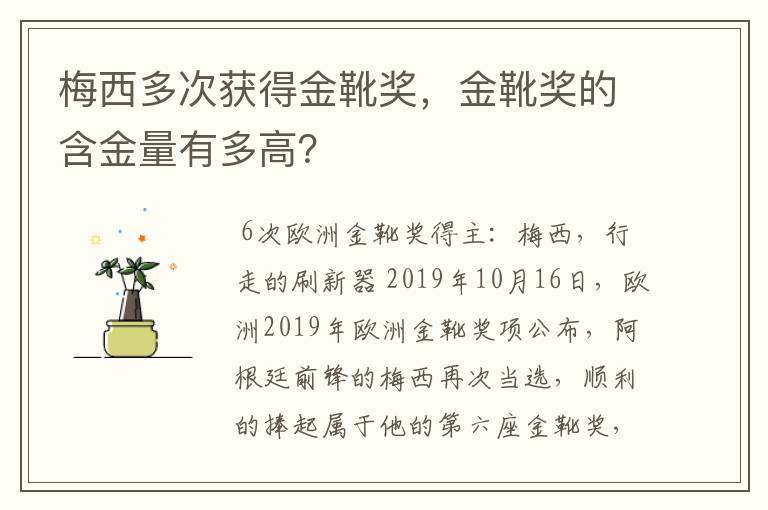梅西多次获得金靴奖,金靴奖的含金量有多高?
