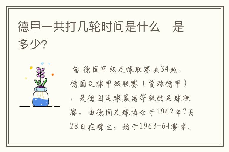 德甲一共打几轮时间是什么 是多少?