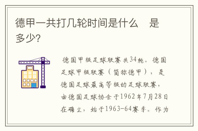 德甲一共打几轮时间是什么 是多少?