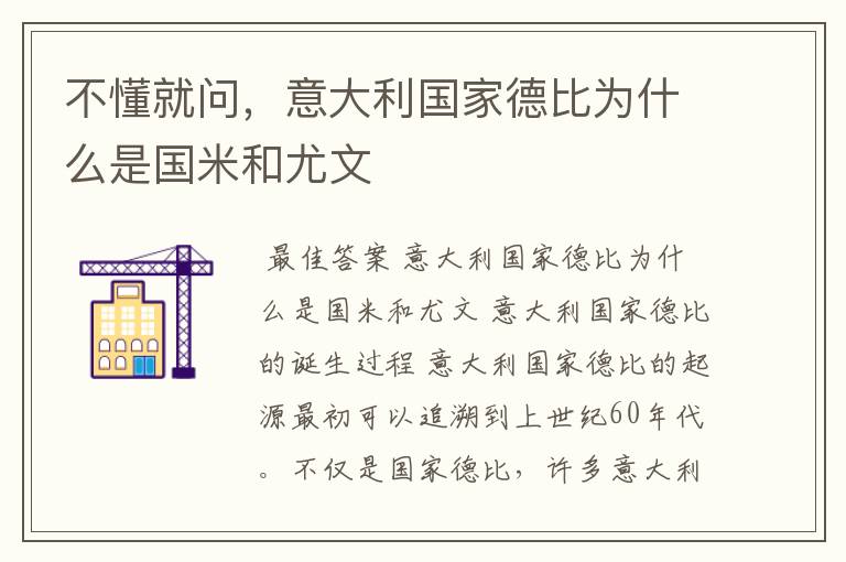 不懂就问,意大利国家德比为什么是国米和尤文