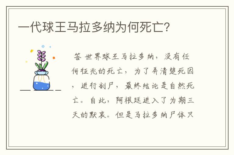 一代球王马拉多纳为何死亡?