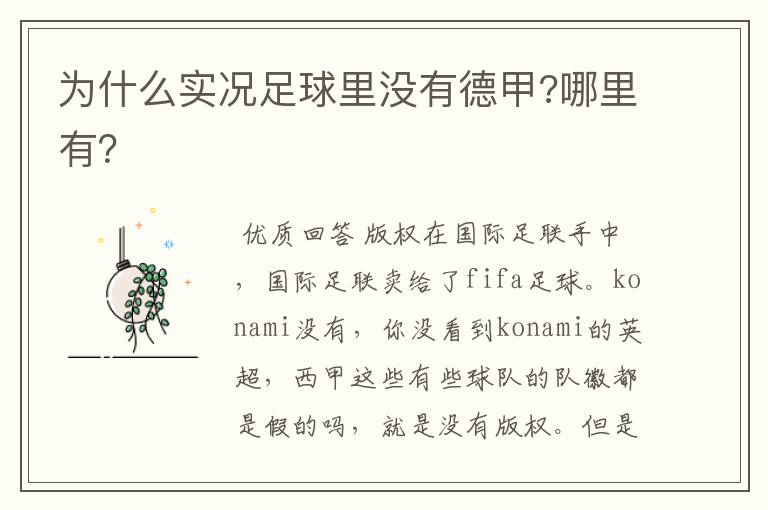 为什么实况足球里没有德甲?哪里有？
