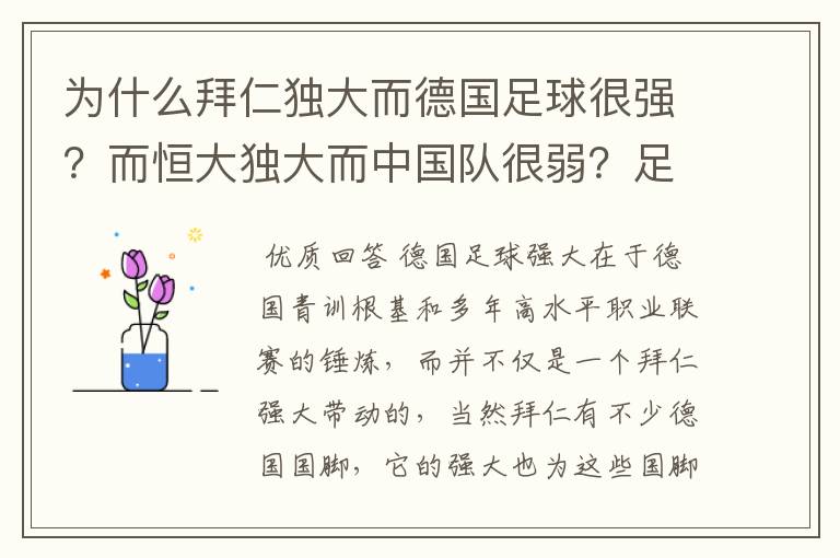 为什么拜仁独大而德国足球很强?而恒大独大而中国队很弱?足球