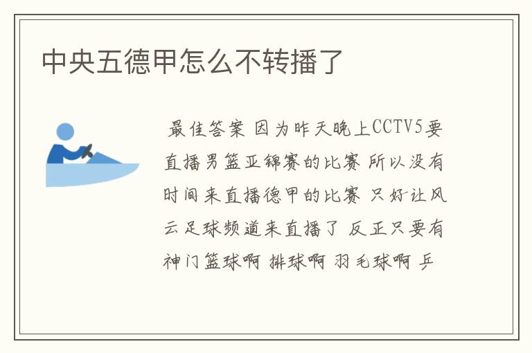 〔停止转播德甲〕暂停播放德甲英超赛程了吗
