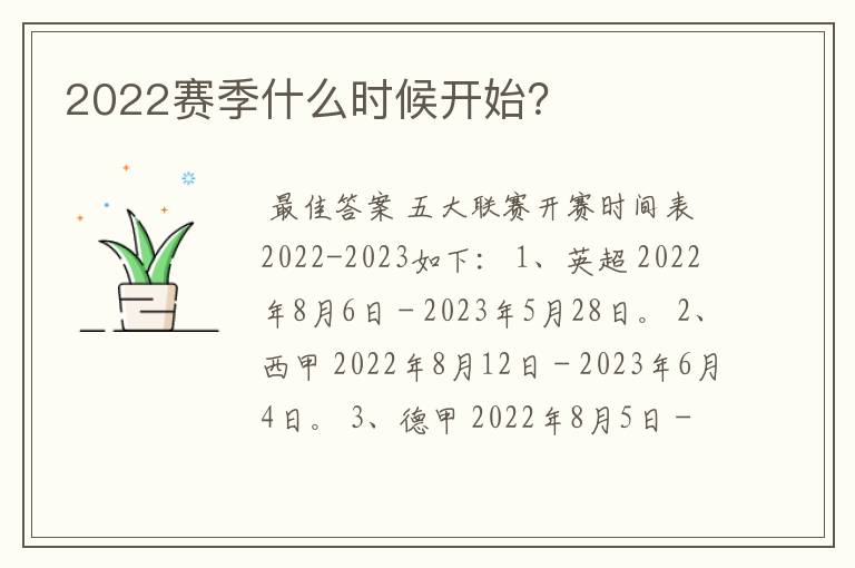 2022赛季什么时候开始?