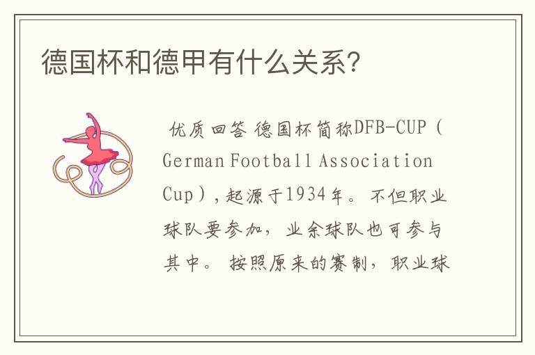 德国杯和德甲有什么关系?