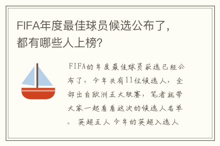 FIFA年度最佳球员候选公布了,都有哪些人上榜?