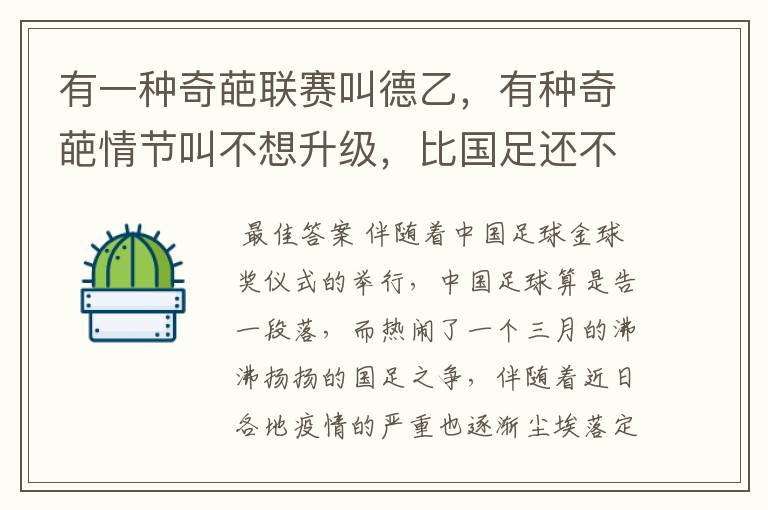 有一种奇葩联赛叫德乙,有种奇葩情节叫不想升级,比国足还不要脸
