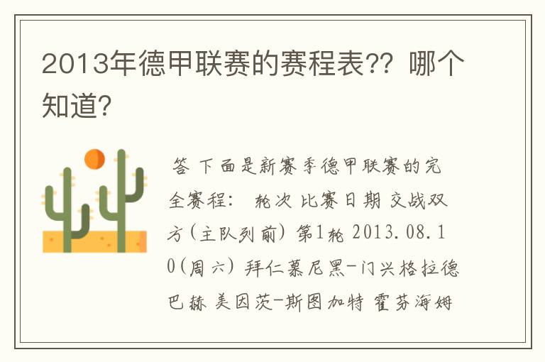 2013年德甲联赛的赛程表??哪个知道?