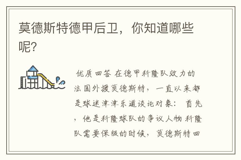 莫德斯特德甲后卫,你知道哪些呢?