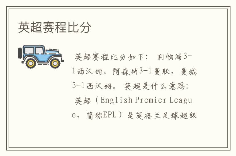 英超赛程比分