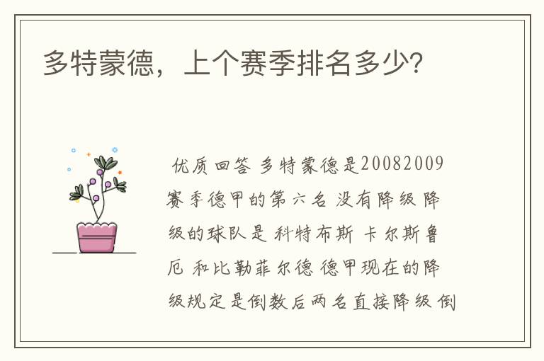 多特蒙德,上个赛季排名多少?