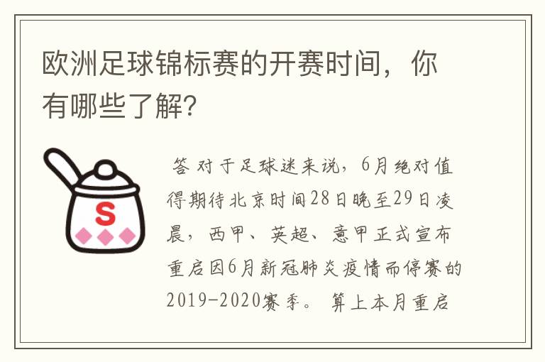 欧洲足球锦标赛的开赛时间,你有哪些了解?