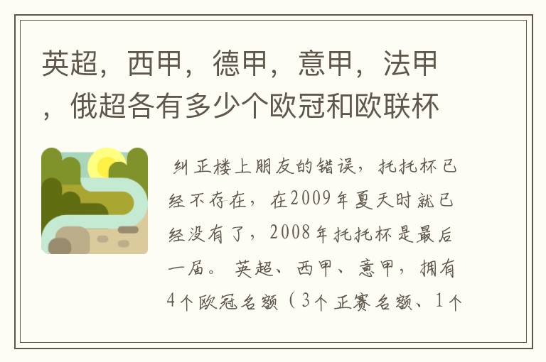 英超,西甲,德甲,意甲,法甲,俄超各有多少个欧冠和欧联杯名额?