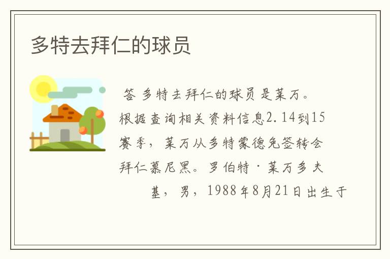 多特去拜仁的球员