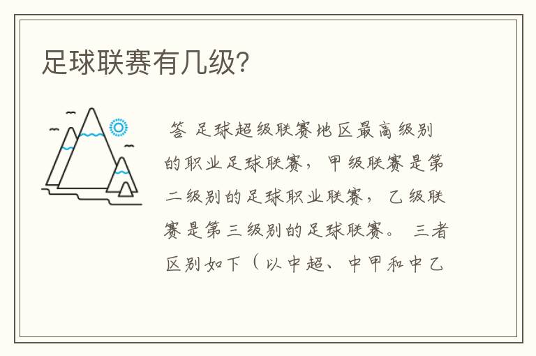 足球联赛有几级?