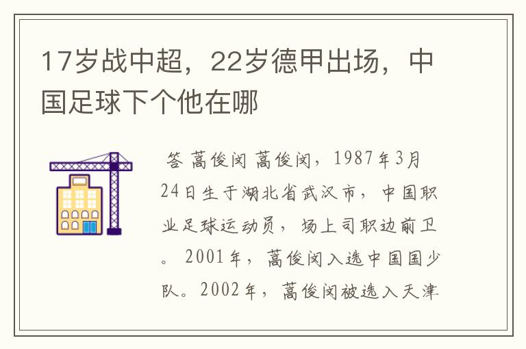 17岁战中超,22岁德甲出场,中国足球下个他在哪