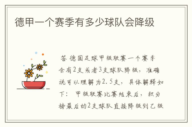 德甲一个赛季有多少球队会降级
