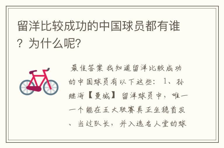 留洋比较成功的中国球员都有谁?为什么呢?