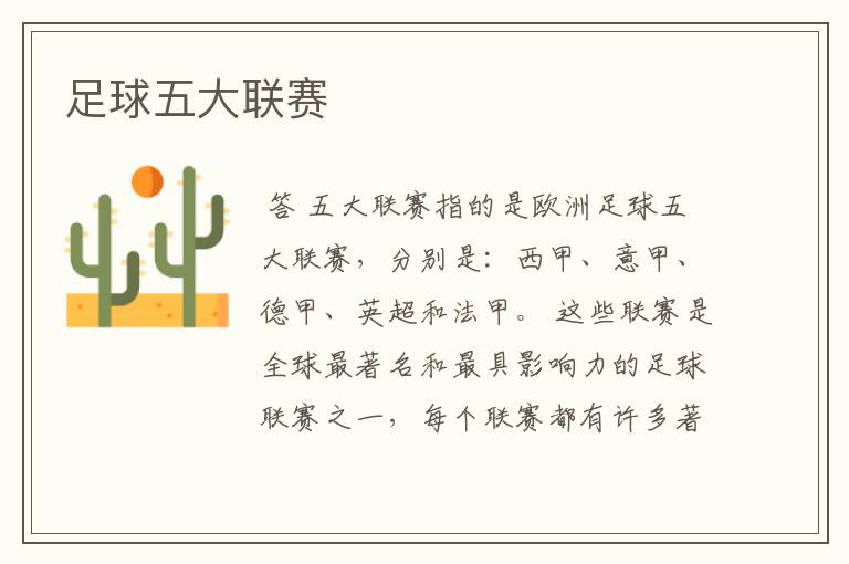 足球五大联赛